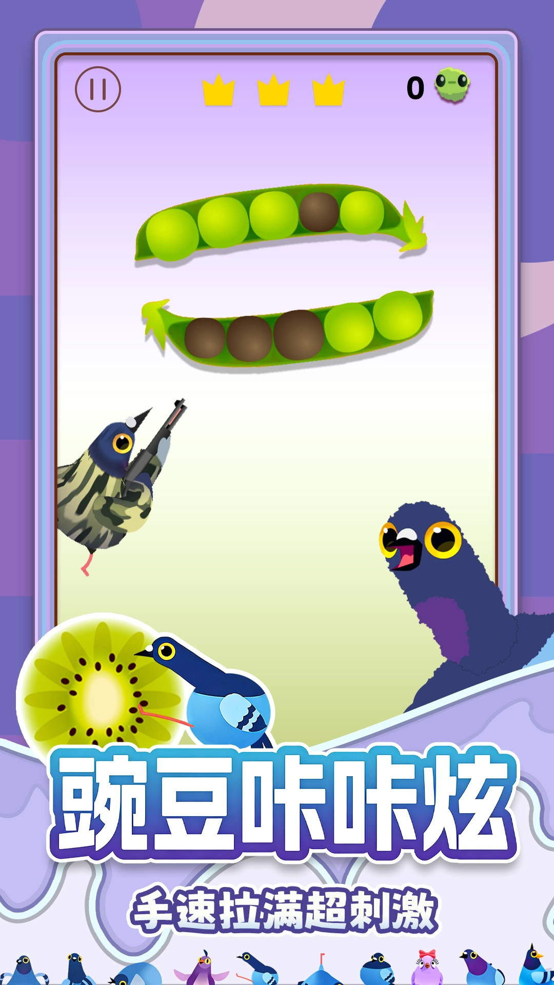 鸽子的疯狂安卓官方版