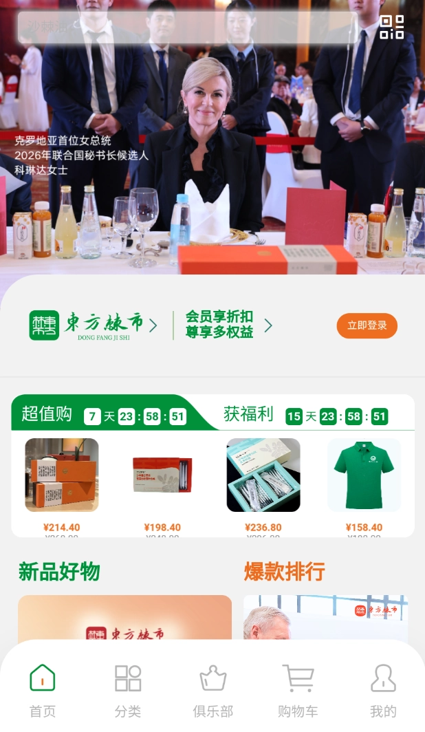 东方棘市官方最新版