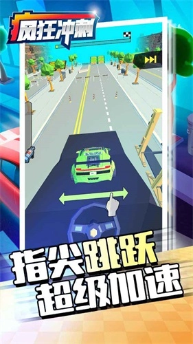 疯狂冲刺手机正版图1