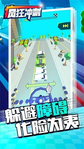 疯狂冲刺手机正版图2