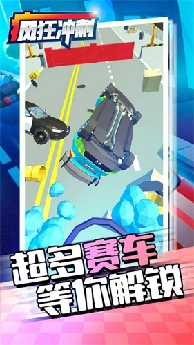 疯狂冲刺手机正版图3