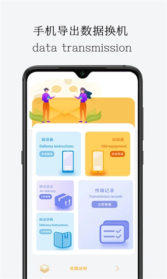 一键导出换机安卓官方版