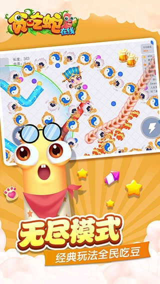 贪吃蛇红包版图2