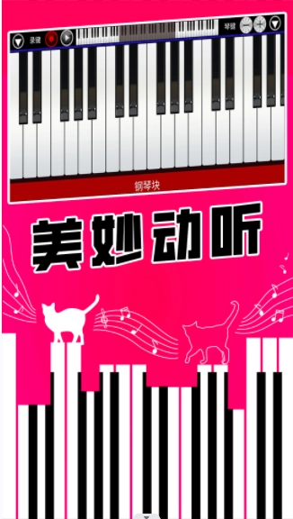 真实钢琴块游戏官方最新版图3