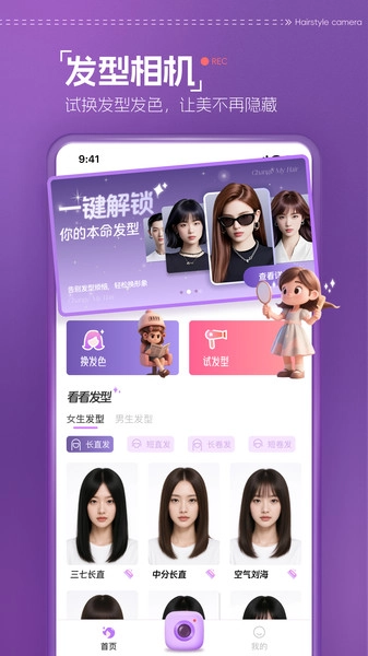 发型相机手机免费版