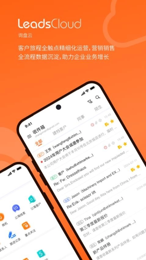 LeadsCloud软件最新免费版