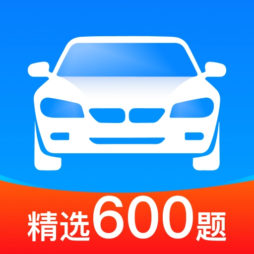 驾考速速通软件最新免费版