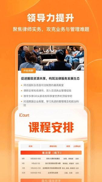 iCourt法学手机最新版图3