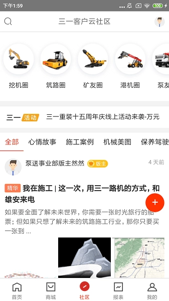 三一客户云手机版