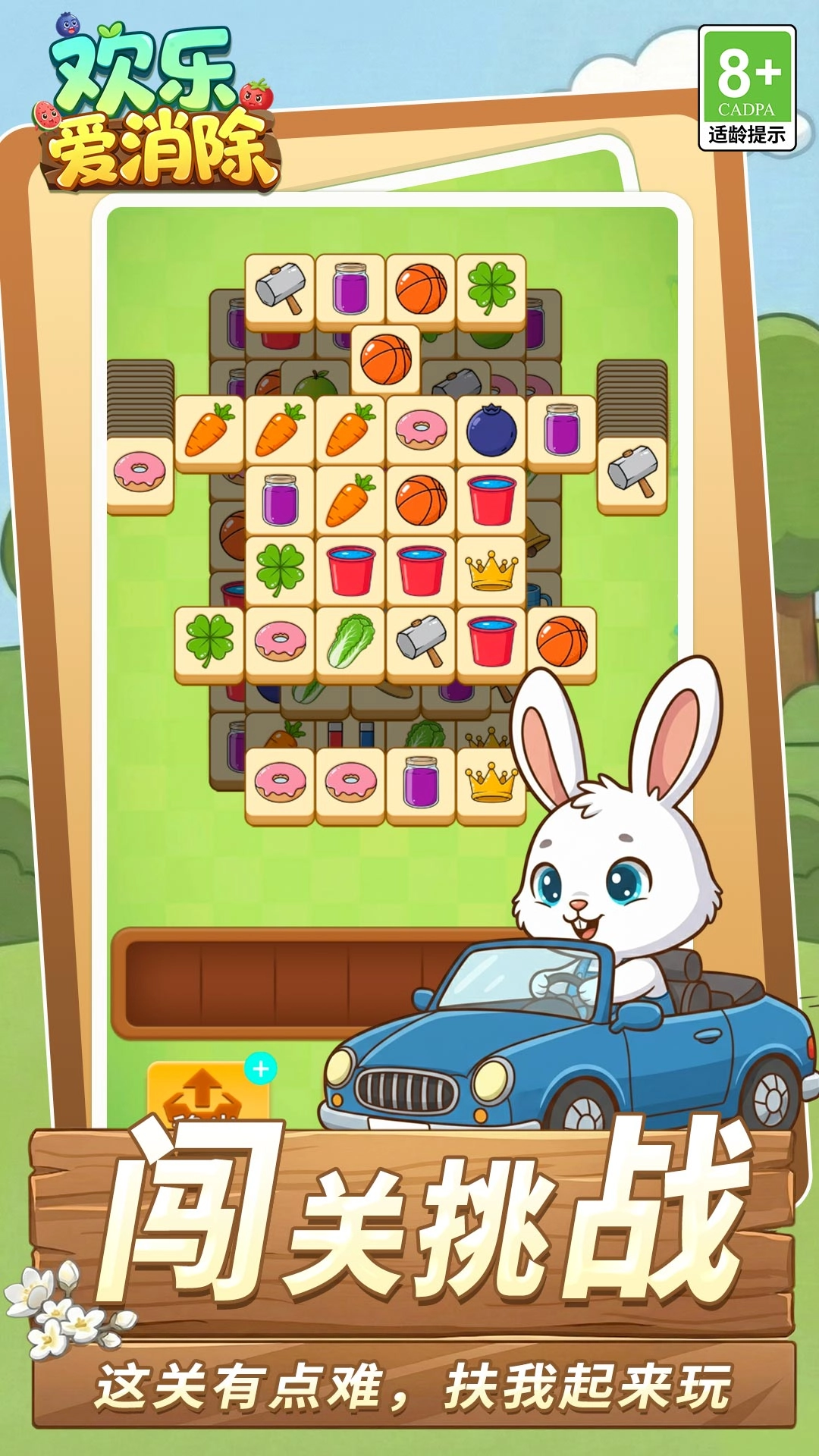 欢乐爱消除免费版