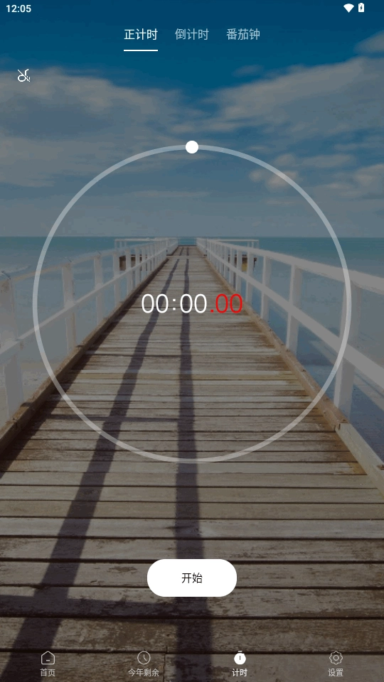 天天倒计时软件正版