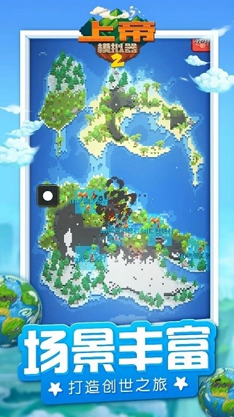 上帝模拟器2游戏最新版