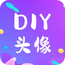 DIY头像生成器安卓官方版