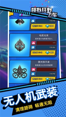 模拟狂野飞车直装游戏版图2