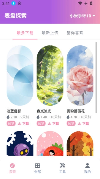 表盘自定义工具助手官方正版