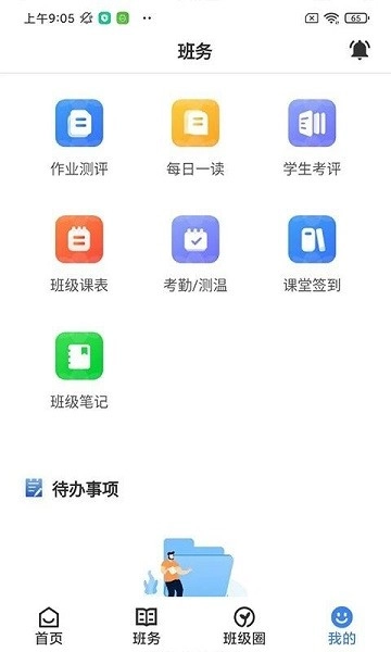 教师授课助手安卓官方版图2