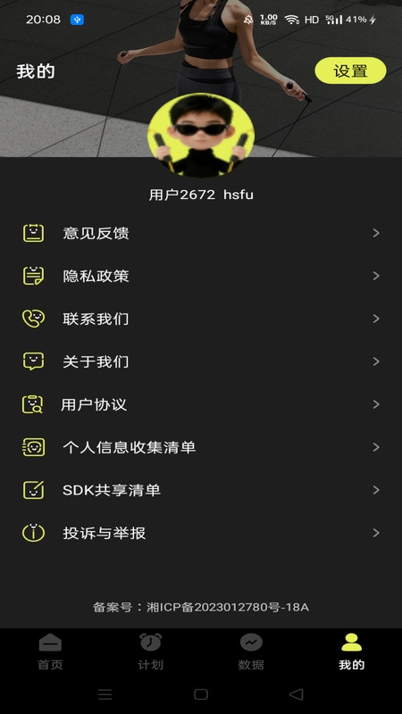 天天运动跳绳安卓版