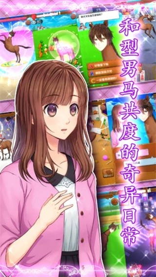 马之王子殿下手机正版图2