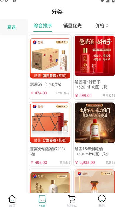 慧酱生活手机免费版