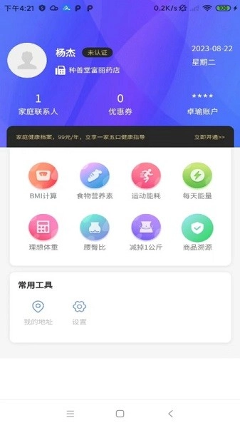 卓瑜健康手机免费版