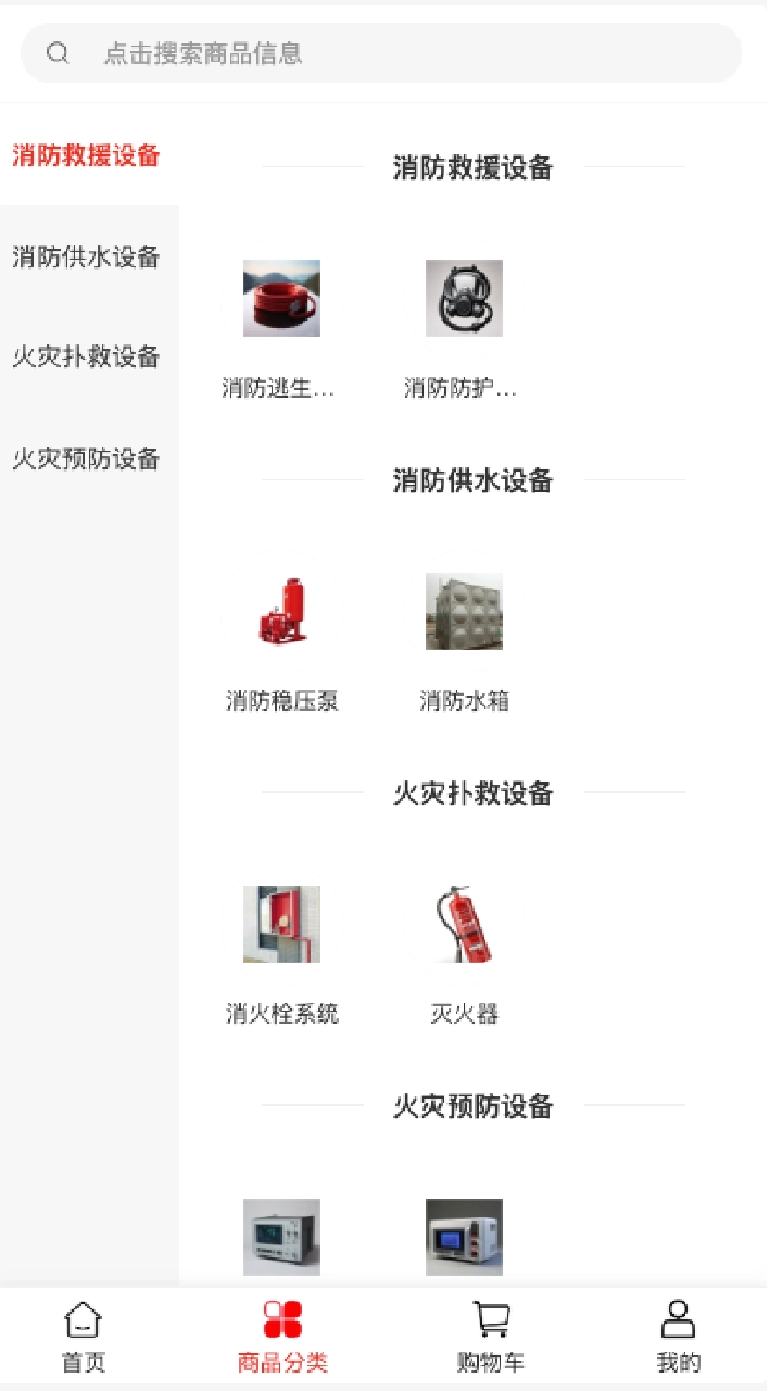 端瑞设备手机免费版