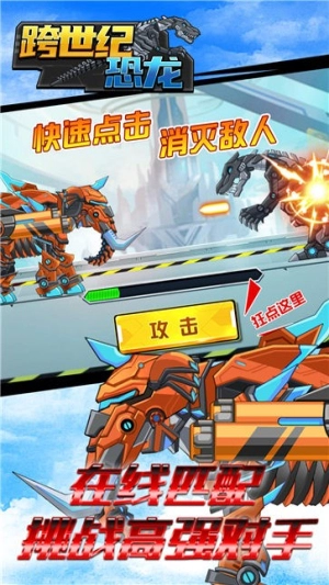 跨世纪恐龙游戏安装包