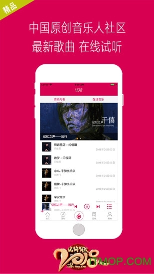 音有趣手机最新版图1
