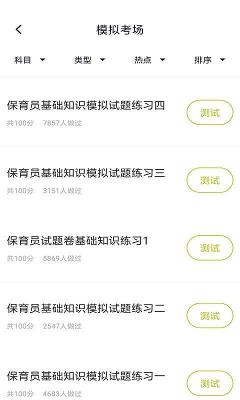 保育员考试题库最新版