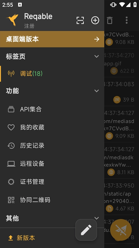Reqable安卓官方版图3