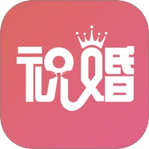 祝婚免费版