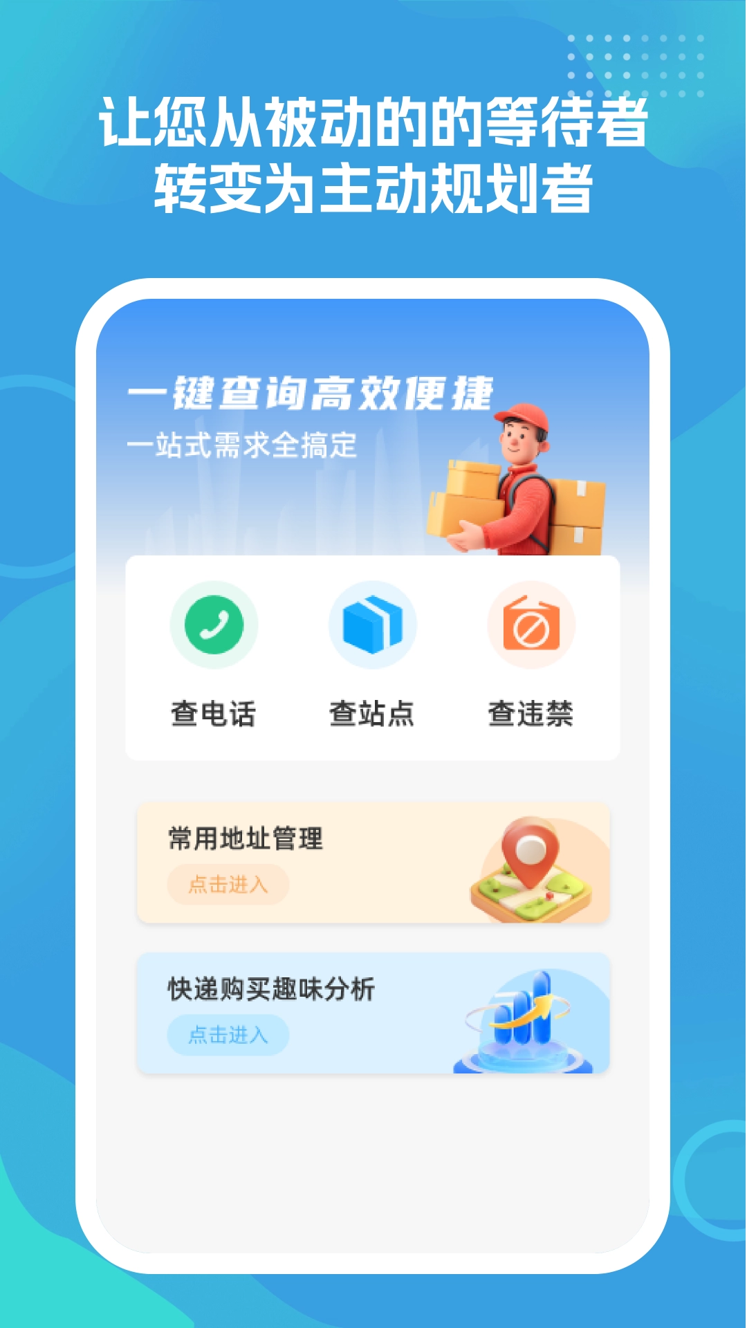 物流查询真方便官方最新版图2