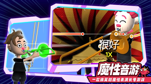 长号模拟器游戏绿色版图3