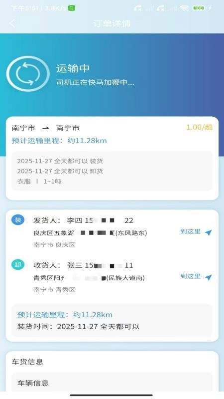 卡专用司机端手机版图2