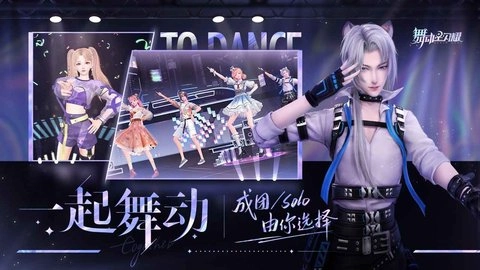 舞动星闪耀手机版图1
