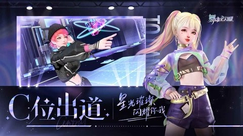 舞动星闪耀手机版图2