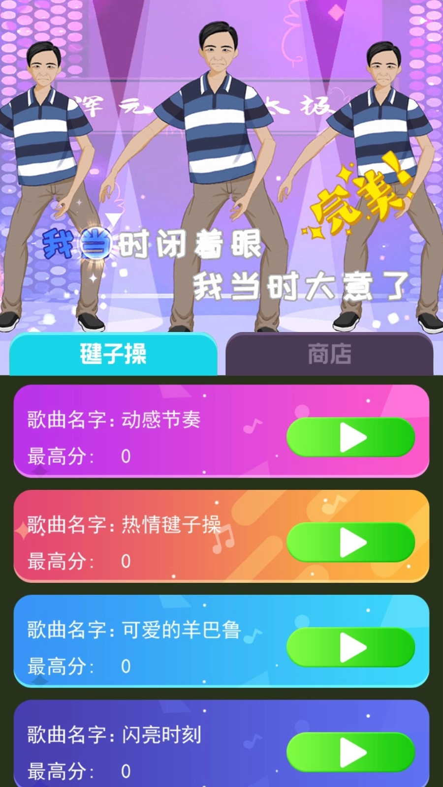 我要打十个接化发节奏挑战手游版图1