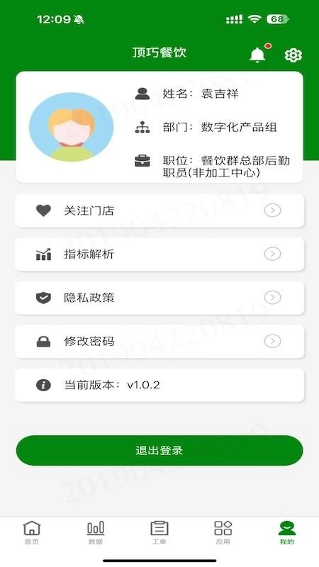 顶巧餐饮管家原版