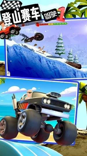 登山赛车驾驶无广告版图2