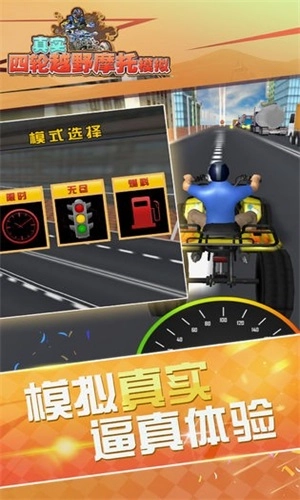 真实4轮越野摩托模拟最新版下载