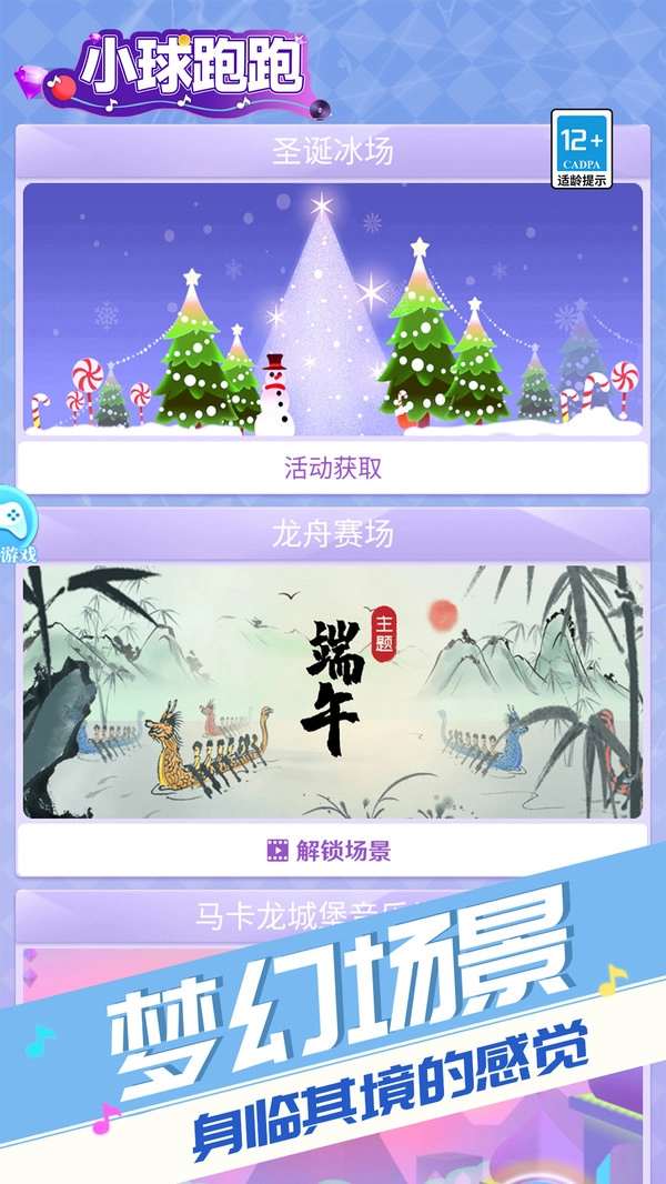 小球跑跑手机正版图1