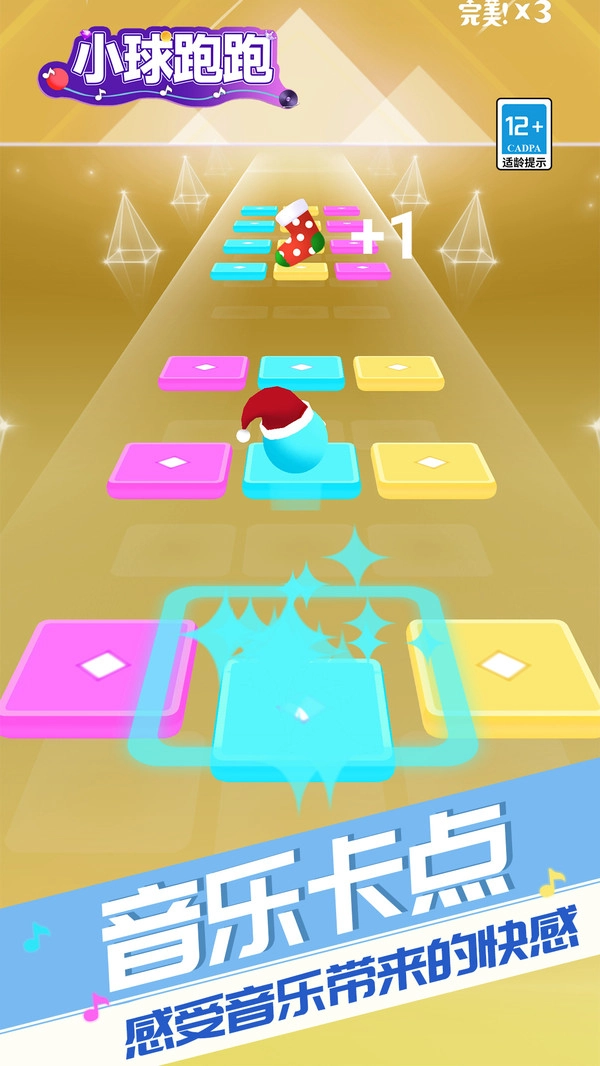 小球跑跑手机正版图2