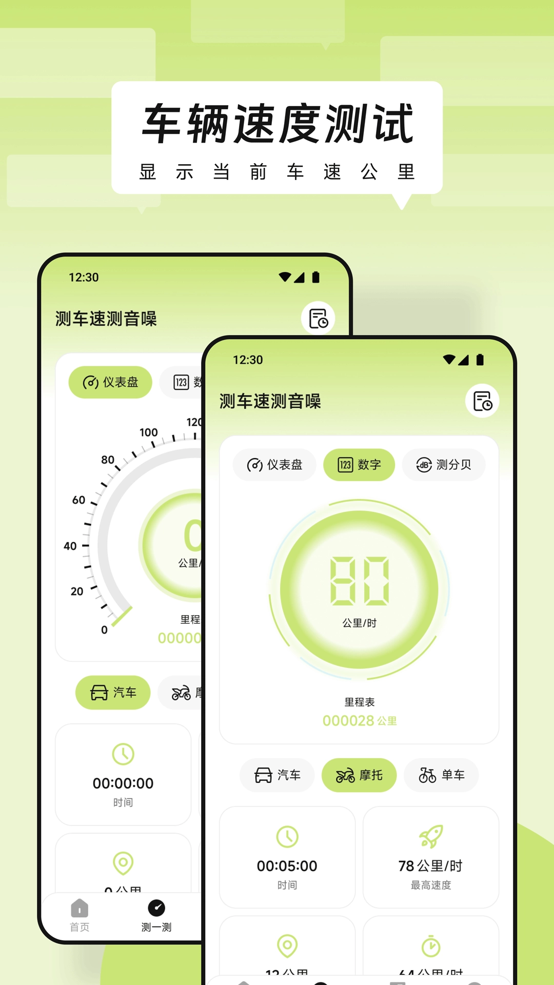 HUD汽车抬头显示器安卓免费版