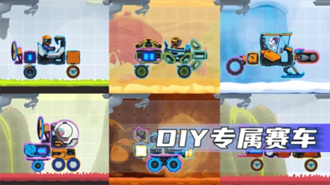 疯狂快车手2（Rovercraft 2）游戏最新版