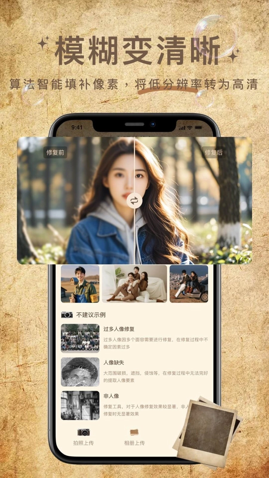 照片修复大神手机最新版