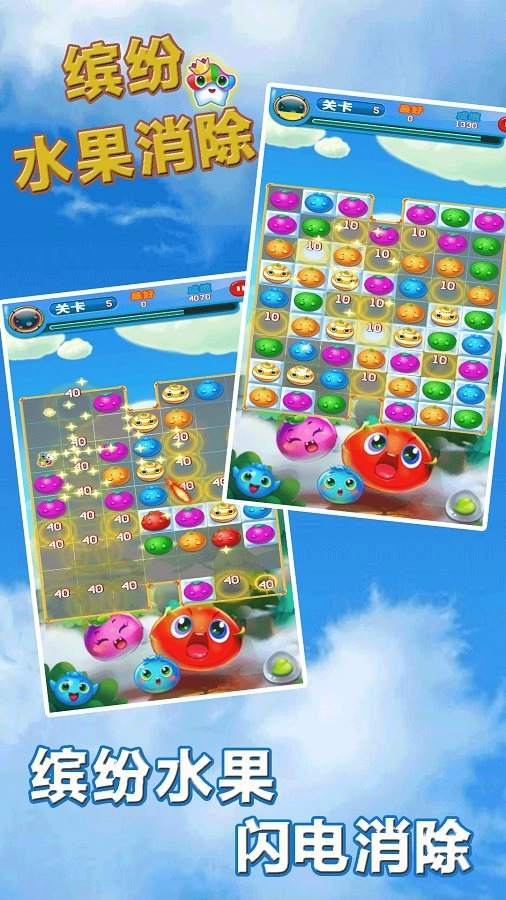 缤纷水果消除游戏安装包