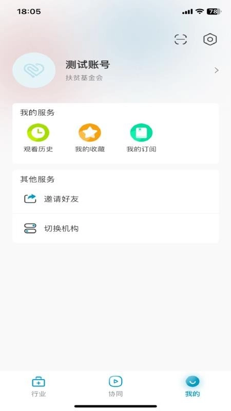 红云远程医疗手机版图2