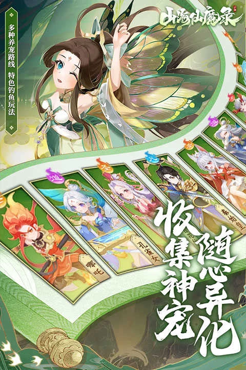山海仙魔录游戏无广告版图5