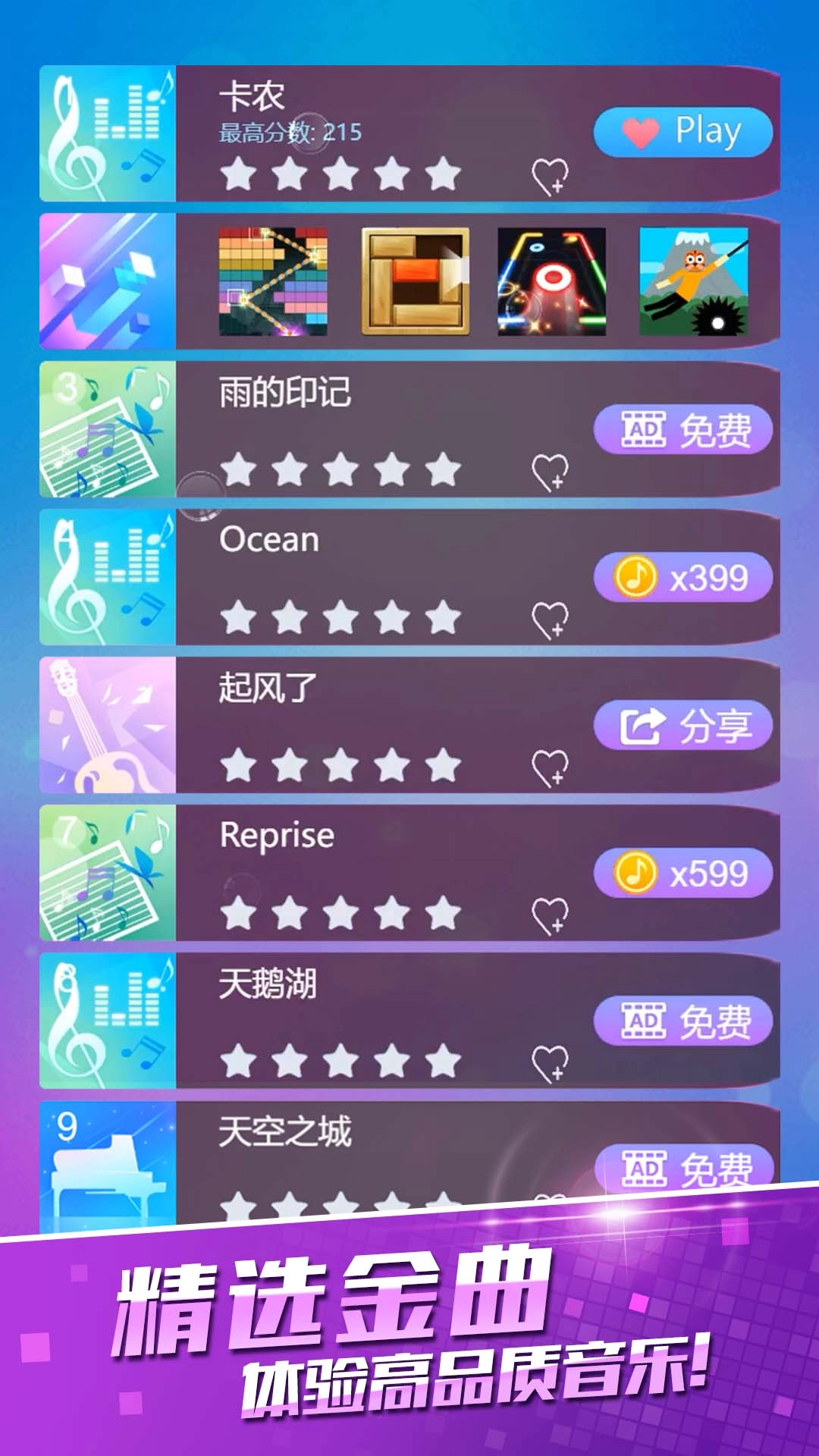爱上钢琴块2最新版图3