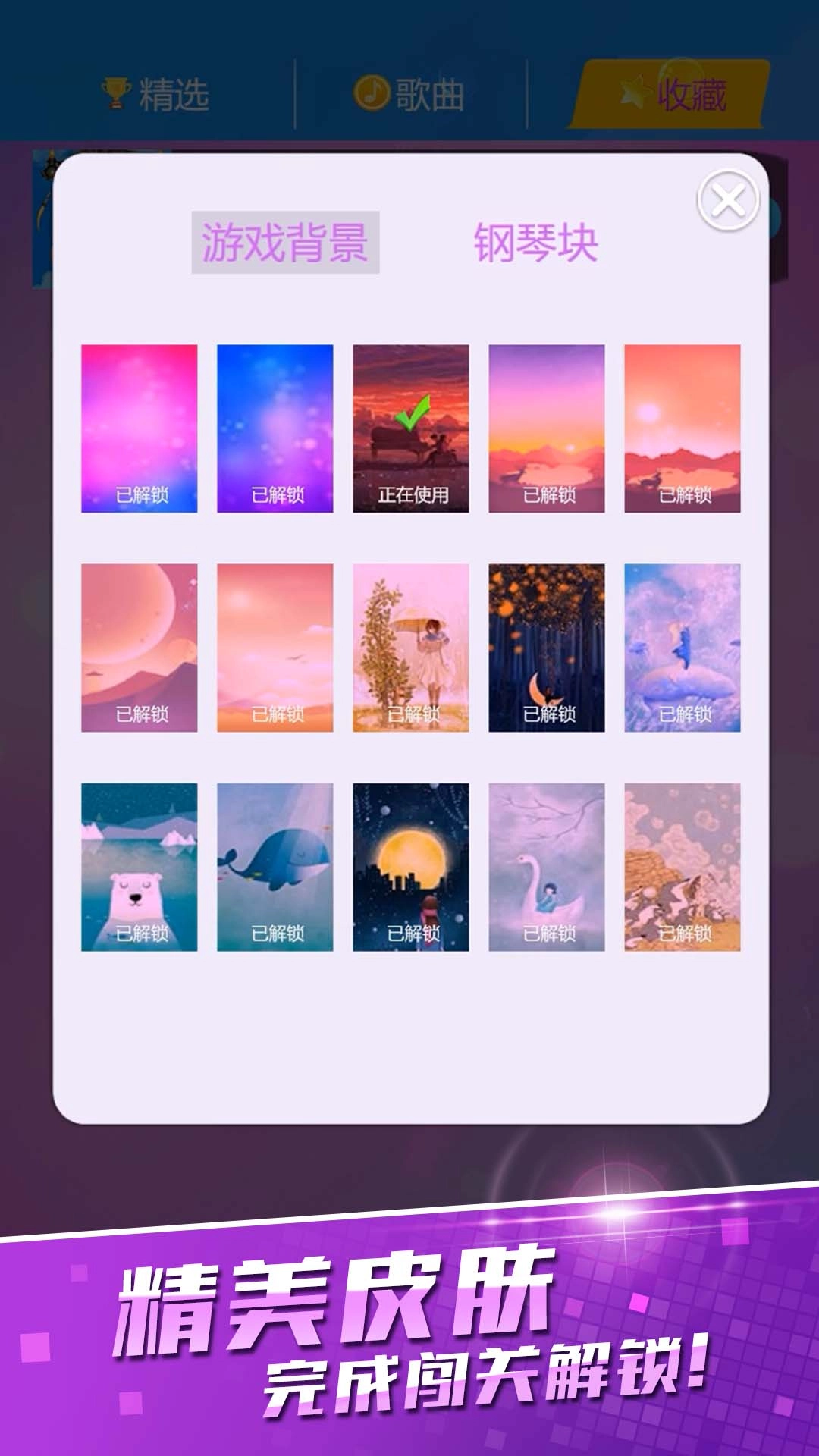 爱上钢琴块2最新版图4