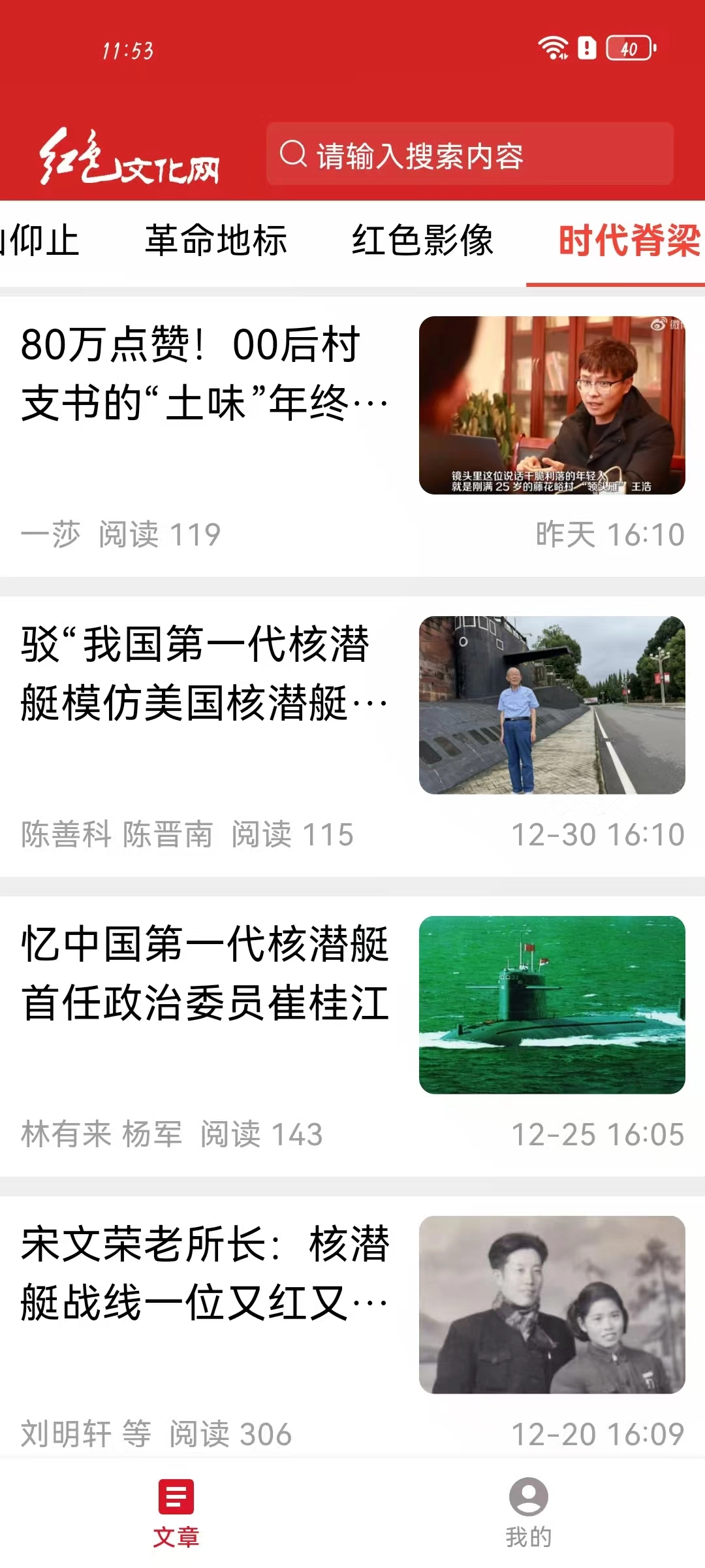 红色文化网原版